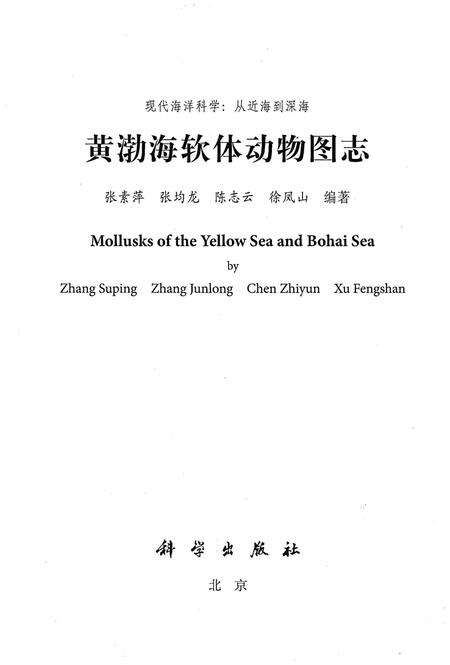 《黄渤海软体动物图志》.pdf电子版_其他志预览图1