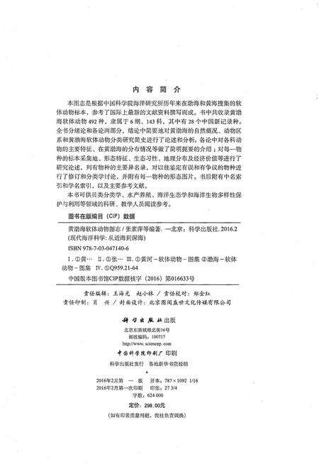 《黄渤海软体动物图志》.pdf电子版_其他志预览图2