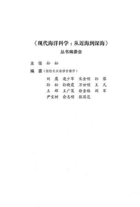 《黄渤海软体动物图志》.pdf电子版_其他志预览图3