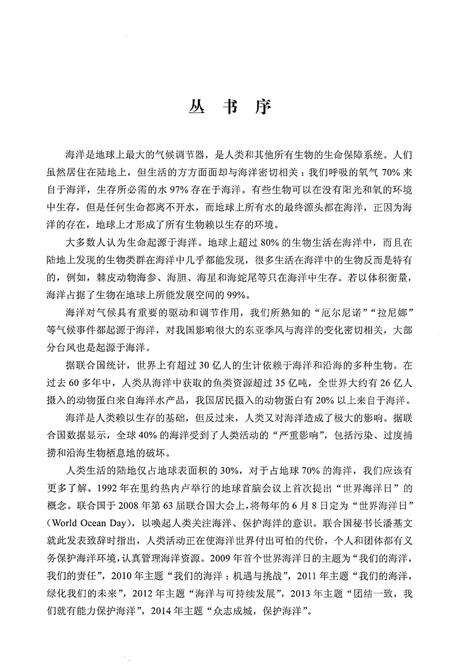 《黄渤海软体动物图志》.pdf电子版_其他志预览图4