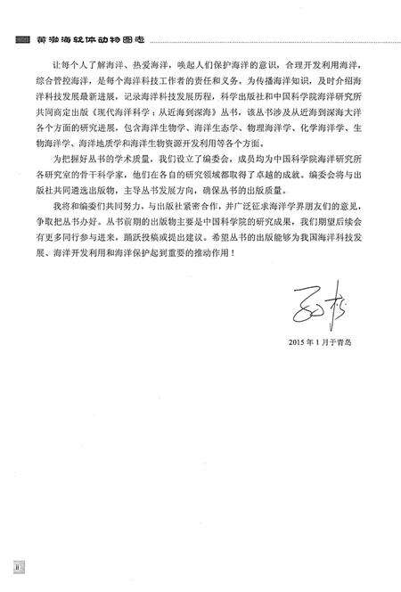 《黄渤海软体动物图志》.pdf电子版_其他志预览图5