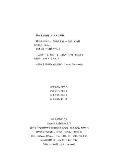 《黔东南州物产志》.pdf电子版_其他志预览图2
