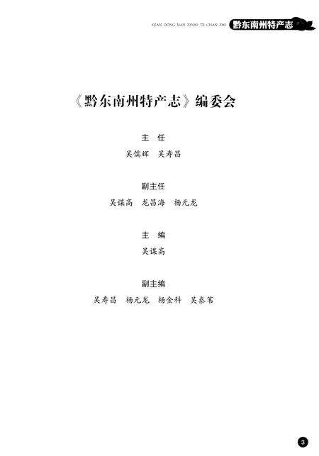 《黔东南州物产志》.pdf电子版_其他志预览图3