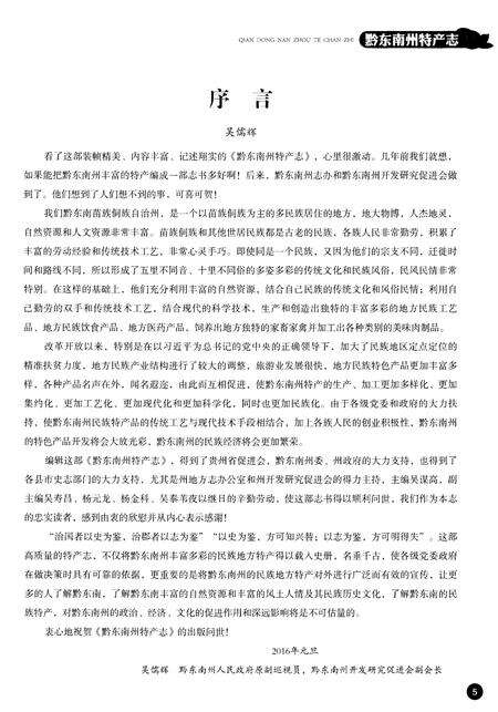 《黔东南州物产志》.pdf电子版_其他志预览图5