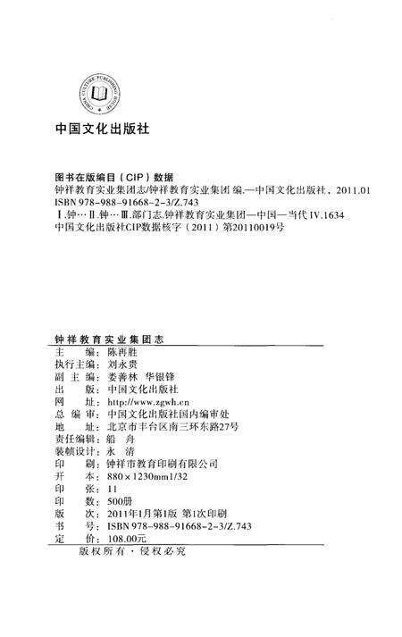 《钟祥教育实业集团志 1905-2007》.pdf电子版_其他志预览图3