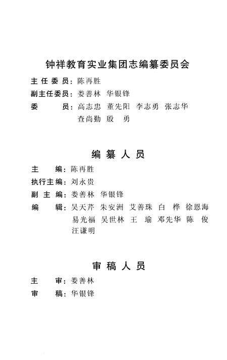 《钟祥教育实业集团志 1905-2007》.pdf电子版_其他志预览图4