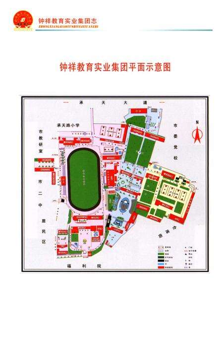 《钟祥教育实业集团志 1905-2007》.pdf电子版_其他志预览图5