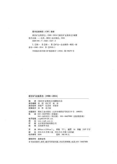 《新汶矿业集团志1988-2014》.pdf电子版_其他志预览图2