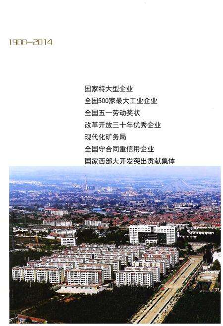 《新汶矿业集团志1988-2014》.pdf电子版_其他志预览图4