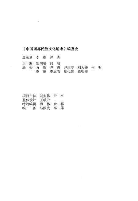 《中国西部民族文化通志 影视卷》.pdf电子版_其他志预览图2
