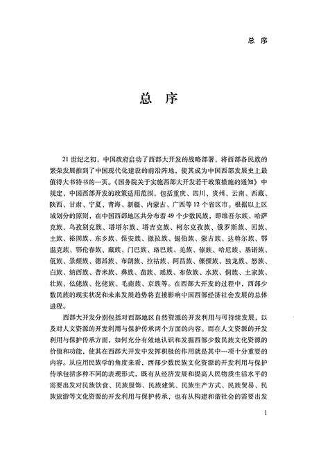 《中国西部民族文化通志 影视卷》.pdf电子版_其他志预览图5