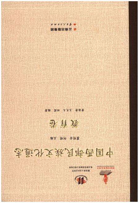 《中国西部民族文化通志 教育卷》.pdf电子版_其他志缩略图