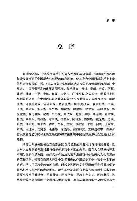 《中国西部民族文化通志 教育卷》.pdf电子版_其他志预览图5