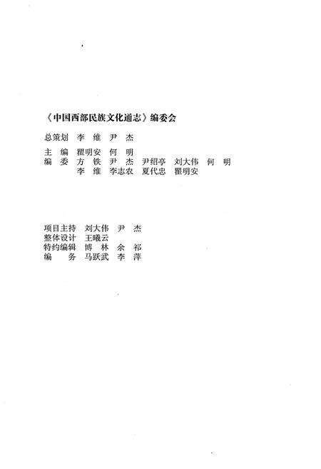 《中国西部民族文化通志 体育卷》.pdf电子版_其他志预览图2