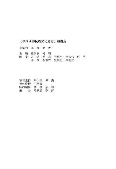 《中国西部民族文化通志 娱乐卷》.pdf电子版_其他志预览图2