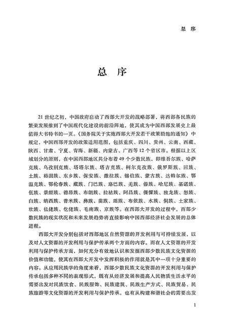 《中国西部民族文化通志 娱乐卷》.pdf电子版_其他志预览图5