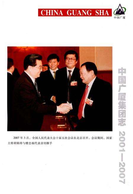 《中国广厦集团志Ⅱ》.pdf电子版_其他志预览图3