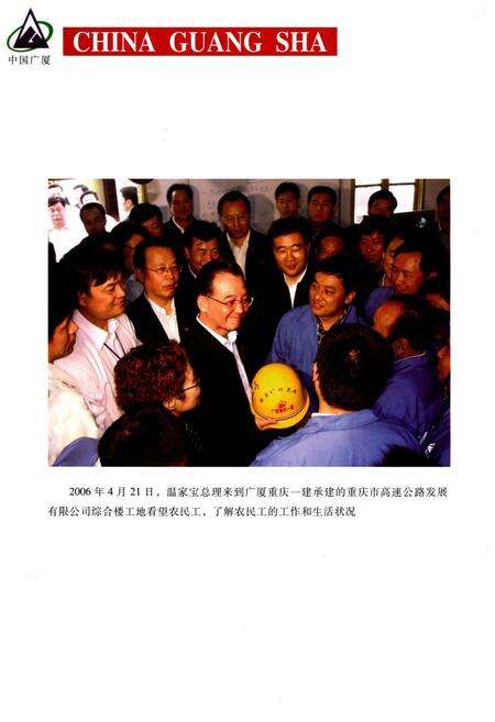 《中国广厦集团志Ⅱ》.pdf电子版_其他志预览图4