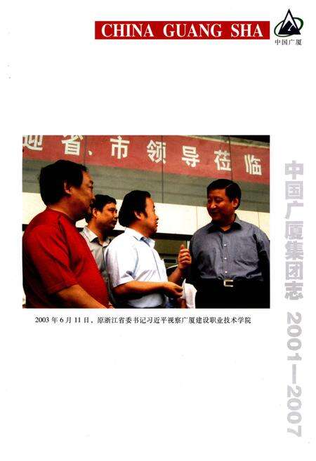 《中国广厦集团志Ⅱ》.pdf电子版_其他志预览图5