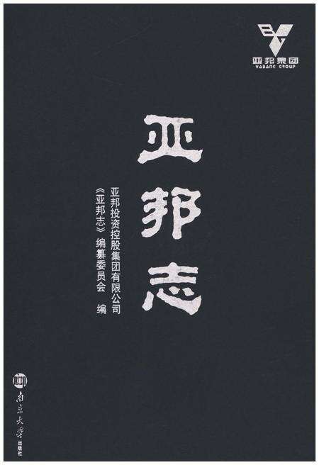 《亚邦志》.pdf电子版_其他志缩略图