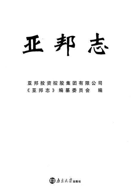 《亚邦志》.pdf电子版_其他志预览图1