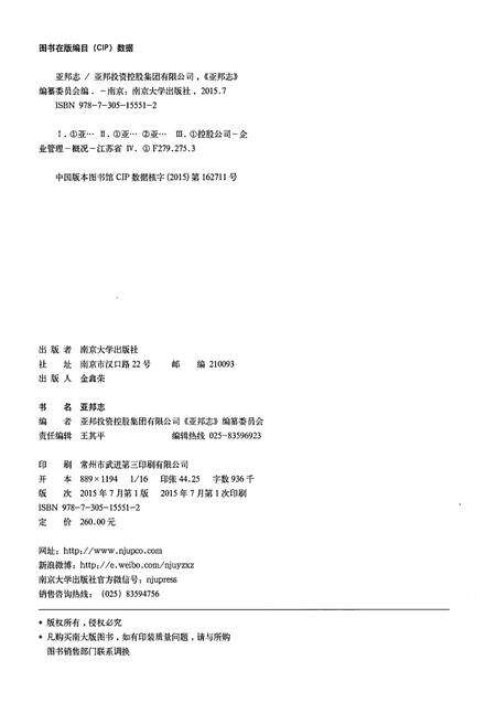 《亚邦志》.pdf电子版_其他志预览图2