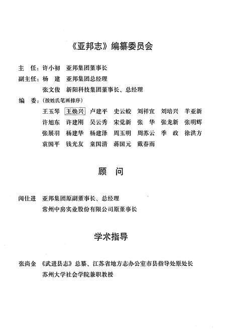 《亚邦志》.pdf电子版_其他志预览图3