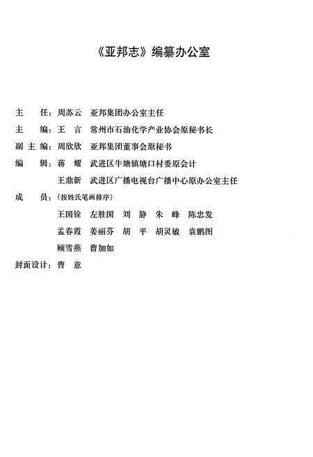 《亚邦志》.pdf电子版_其他志预览图4