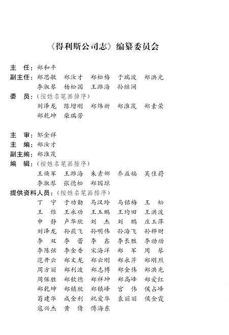 《得利斯集团公司志》.pdf电子版_其他志预览图2