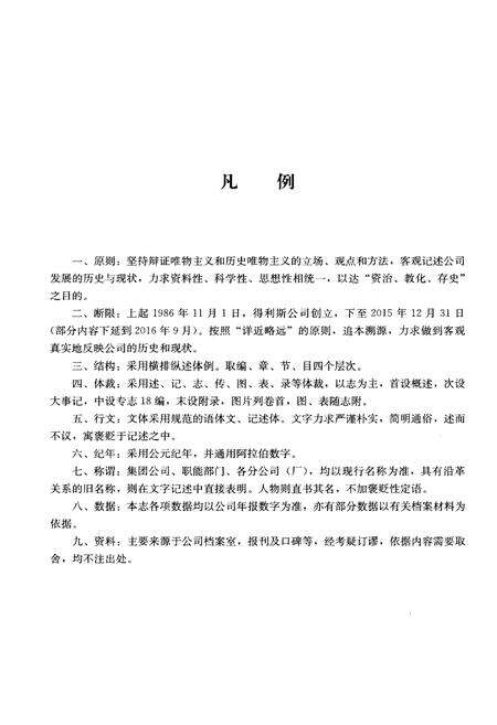 《得利斯集团公司志》.pdf电子版_其他志预览图4