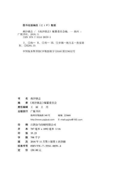 《南沙镇志》.pdf电子版_其他志预览图2