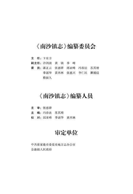 《南沙镇志》.pdf电子版_其他志预览图3