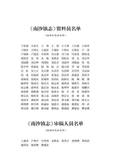 《南沙镇志》.pdf电子版_其他志预览图4