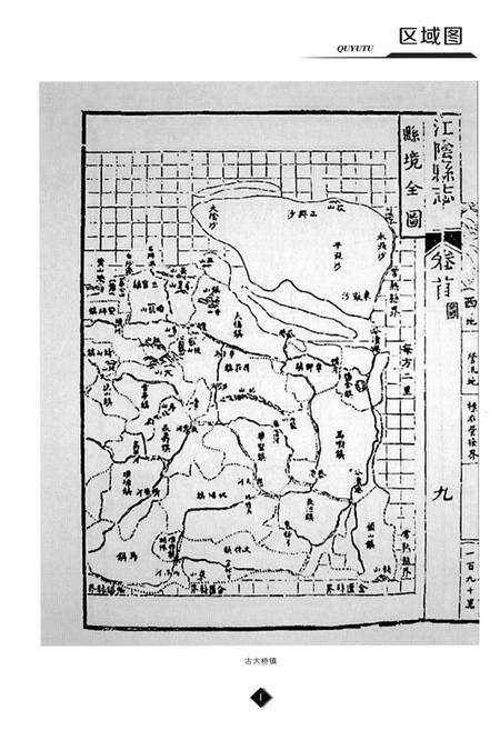 《南沙镇志》.pdf电子版_其他志预览图5