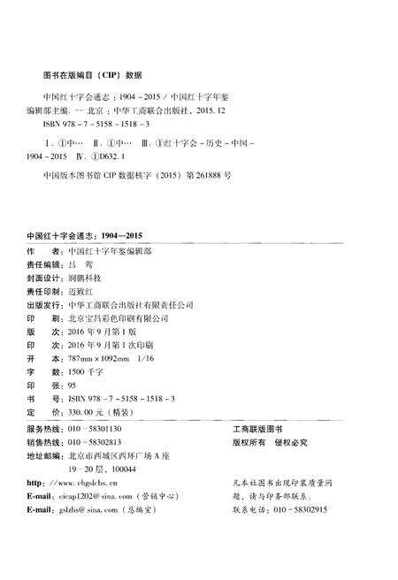 《中国红十字会通志》.pdf电子版_其他志预览图2