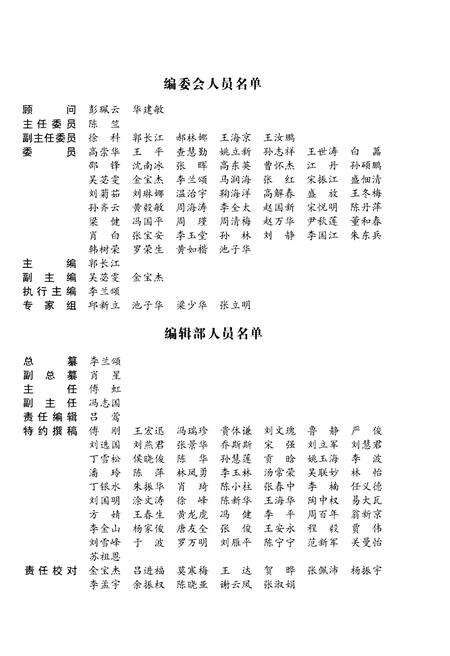 《中国红十字会通志》.pdf电子版_其他志预览图3