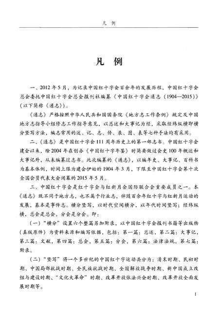 《中国红十字会通志》.pdf电子版_其他志预览图4