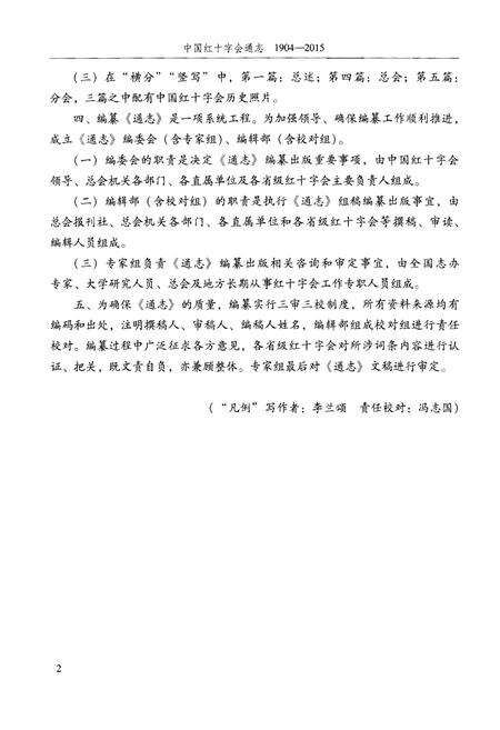 《中国红十字会通志》.pdf电子版_其他志预览图5
