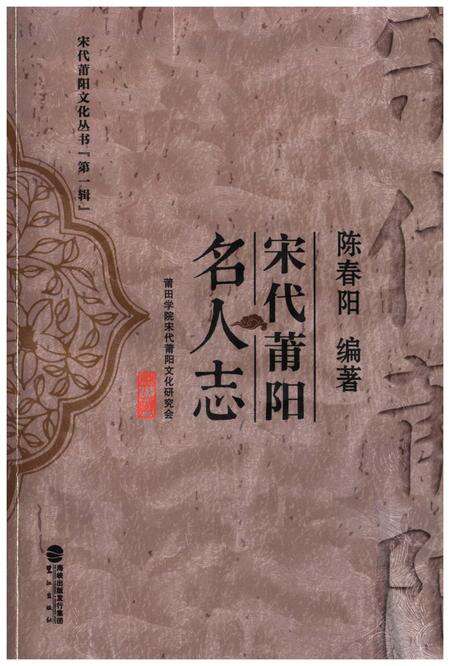 《宋代莆阳名人志》.pdf电子版_其他志缩略图
