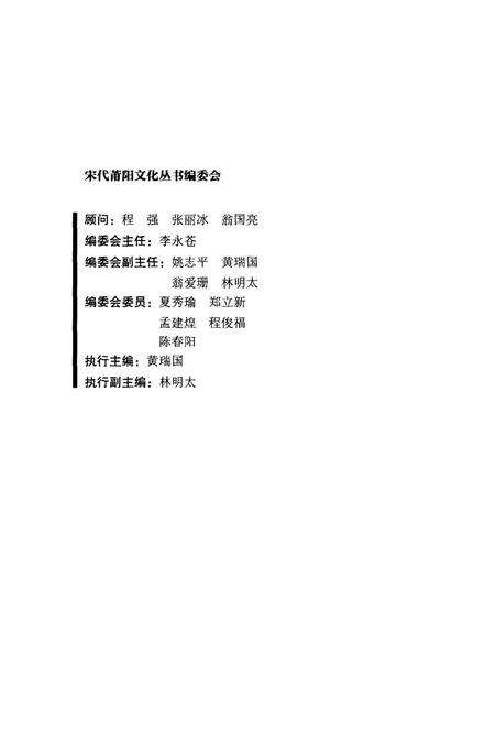 《宋代莆阳名人志》.pdf电子版_其他志预览图2