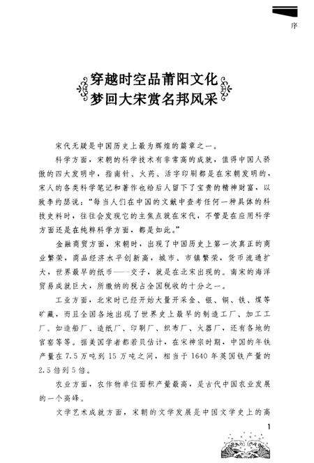 《宋代莆阳名人志》.pdf电子版_其他志预览图3