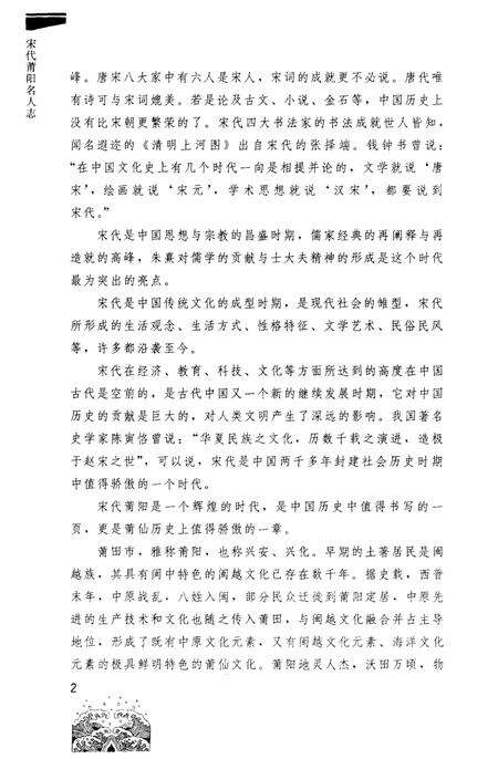 《宋代莆阳名人志》.pdf电子版_其他志预览图4