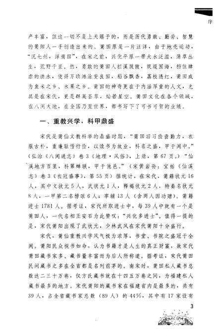 《宋代莆阳名人志》.pdf电子版_其他志预览图5
