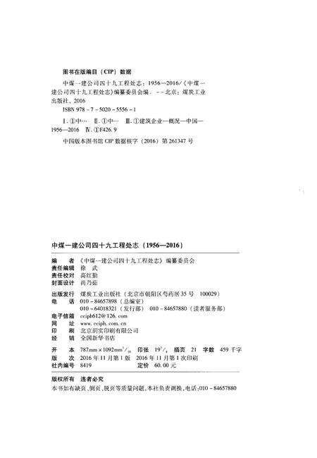《中煤一建公司四十九工程处志(1956-2016)》.pdf电子版_其他志预览图2