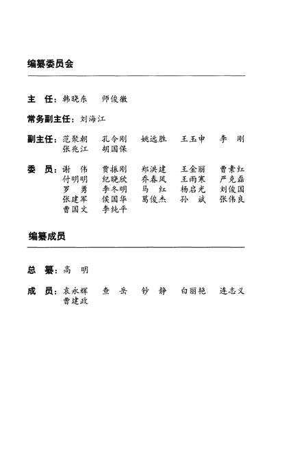 《中煤一建公司四十九工程处志(1956-2016)》.pdf电子版_其他志预览图3