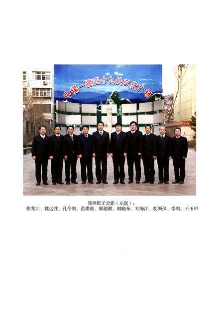 《中煤一建公司四十九工程处志(1956-2016)》.pdf电子版_其他志预览图5