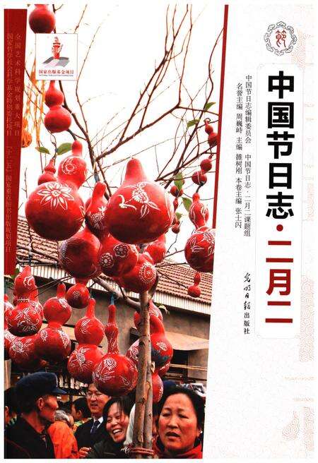 《中国节日志·二月二》.pdf电子版_其他志缩略图