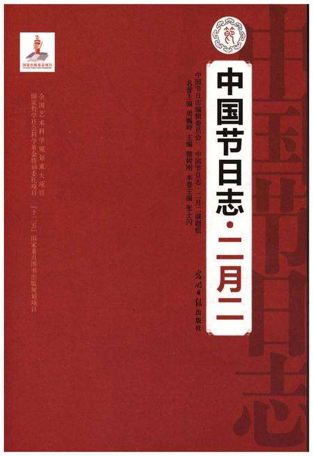 《中国节日志·二月二》.pdf电子版_其他志预览图1
