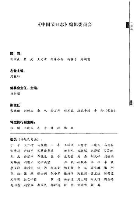 《中国节日志·二月二》.pdf电子版_其他志预览图3