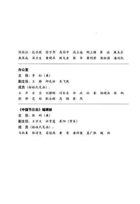《中国节日志·二月二》.pdf电子版_其他志预览图4